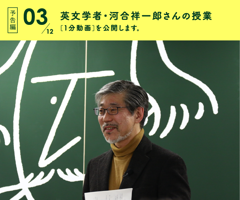英文学者・河合祥一郎さんの授業　１分動画を公開します。
