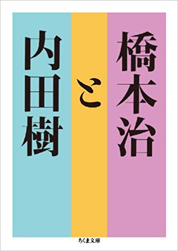 おんころやの人生を想う 橋本敬三先生を語る/たにぐち書店/日本体操学会（単行本） Amazon.co.jp: おんころやの人生を想う : 日本操体学会
